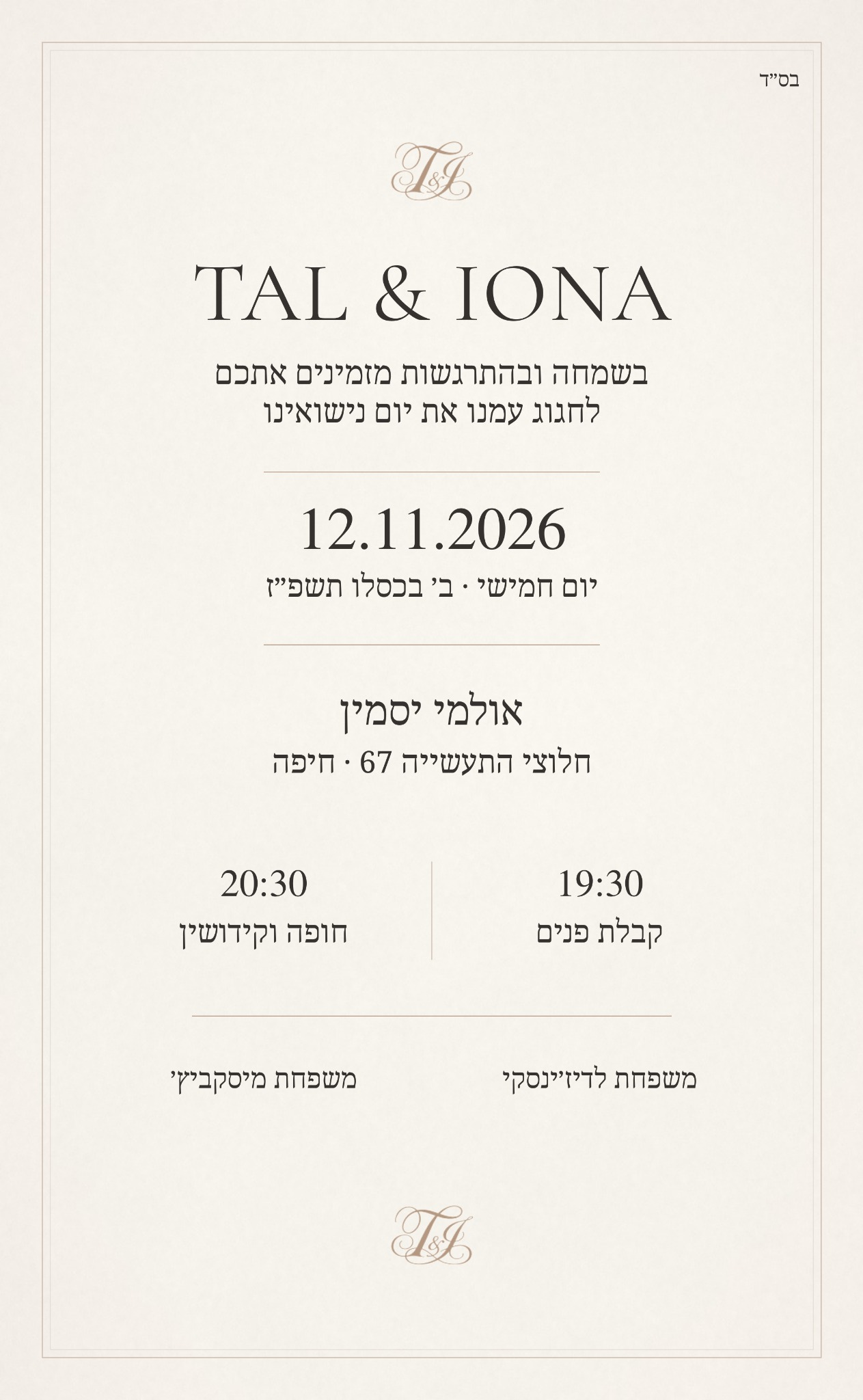 טל ויונה מזמינים אתכם לחגוג עמם את יום נישואיהם ביום חמישי, 12 בנובמבר 2026, ב׳ בכסלו תשפ״ז, באולמי יסמין, חלוצי התעשייה 67, חיפה. קבלת פנים ב־19:30; חופה וקידושין ב־20:30.